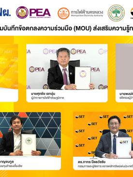 ตลาดหลักทรัพย์ฯ ลงนาม MOU กฟผ. กฟภ. กฟน. และสมาคมกองทุนสำรองเลี้ยงชีพ สร้างวินัยการออมเพื่อการเกษียณ