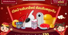 “29Shopping” เสิร์ฟของดีรับ “ตรุษจีน” พาเหรดสินค้าลดกระหน่ำนันสต็อป!!!