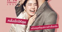 เซ็นทรัลพัฒนา สร้างแลนด์มาร์กที่สุดแห่งวาเลนไทน์อินเลิฟ ในแคมเปญ “LOVE destiNATION : Eat Play Love” ที่ศูนย์การค้าเซ็นทรัล ตลอดเดือนก.พ. 65นี้