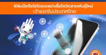 เผยเชื้อโควิดอยู่บนโทรศัพท์มือถือได้นาน 3-7 วัน ด้าน ซีทัช ผู้นำนวัตกรรมการฆ่าเชื้อ