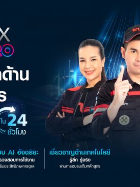 ทรูออนไลน์ ยกระดับทีมช่าง เหนือกว่า กับบริการ “True Gigatex Tech Pro” ซ่อมทันใจ แก้ปัญหาฉับไวใน 24 ชั่วโมง ล้ำกว่า ด้วยระบบ AI