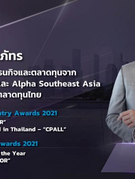 บล.เกียรตินาคินภัทร คว้า 3 รางวัลด้านวานิชธนกิจและตลาดทุน จาก The Asset Triple A และ Alpha Southeast Asia ตอกย้ำผลงานคุณภาพตลาดทุนไทย
