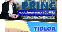 นสพ.มิติหุ้น “ชี้ชัดทุกการลงทุน” ฉบับวันที่ 4 กุมภาพันธ์ 2565