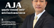 นสพ. “มิติหุ้น” ชี้ชัดทุกการลงทุน ฉบับวันที่ 28 ก.พ. 2565