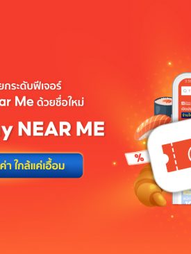 ‘ShopeePay’ ยกระดับฟีเจอร์ ปรับโฉม ‘Deals Near Me’ ด้วยชื่อใหม่ ‘ShopeePay Near Me’ ชวนพิชิตความคุ้มค่า ใกล้แค่เอื้อม