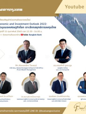 ธนาคารกรุงเทพ จับมือ Pictet จัดสัมมนาออนไลน์’เปิดมุมมองเศรษฐกิจโลก