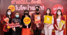 CPF จับมือ SINGHA ผุดแคมเปญ ‘สายดื่ม…ต้องมี CP โบโลน่าพริก’ สุดยอดกับแกล้ม เอาใจคนรุ่นใหม่สายปาร์ตี้