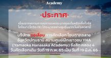 กรุงไทย–แอกซ่า ประกันชีวิต ขอเลื่อนกิจกรรม KTAXA Know You Can Football Youth (U-15) Academy