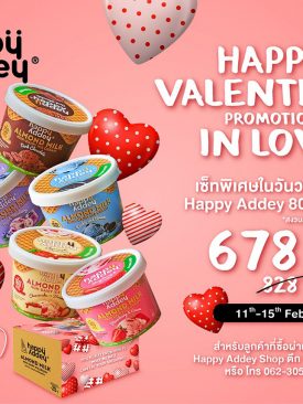 แฮปปี้ แอดดี้ ชวนฉลองวาเลนไทน์ด้วยไอศกรีมนมอัลมอนด์