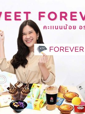 เคทีซีชวนสมาชิกลิ้มรสความหวานกับเทศกาล “SWEET FOREVER คะเเนนน้อย อร่อยมาก”
