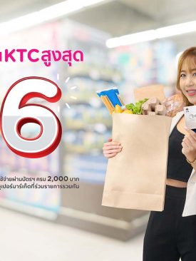 เคทีซี ชวนช้อปสุดคุ้มรับคะแนนสูงสุด 6 เท่า ที่ซูเปอร์มาร์เก็ตชั้นนำ