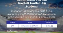 กรุงไทย–แอกซ่า ประกันชีวิต ขอเชิญชวนเยาวชน อายุ 13-15 ปี เข้าร่วมโครงการ KTAXA Know You Can Football Youth (U-15) Academy ปีที่ 2