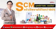 SCM  บุกหนัก”ตปท.-ออนไลน์”  หวังอัพรายได้โตกว่า50% (02/02/65)