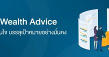 KTBST SEC ชวนวางแผนการลงทุนในกองทุนรวมอัตโนมัติอย่างสม่ำเสมอ  เพื่อบรรลุเป้าหมายอย่างมั่นคง ผ่านแพลตฟอร์มออนไลน์ “KTBST Wealth Advice”