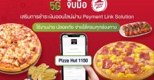 AIS จับมือ Pizza Hut เสริมช่องทางชำระเงินออนไลน์ด้วย mPAY PGW – Payment Link solution