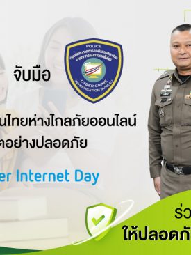 AIS อุ่นใจ Cyber จับมือ ตำรวจไซเบอร์ ร่วมสร้างภูมิคุ้มกันคนไทยห่างไกลภัยออนไลน์