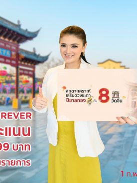 เคทีซีชวนสมาชิกใช้ 999 คะแนน แทนเงินบริจาค 99 บาท “สะเดาะเคราะห์ เสริมดวงชะตาปีขาลทอง