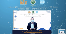 EPG รับโล่ประกาศเกียรติคุณรับรองการเป็นองค์กรต้นแบบ