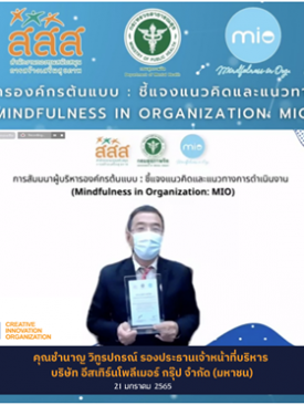 EPG รับโล่ประกาศเกียรติคุณรับรองการเป็นองค์กรต้นแบบ