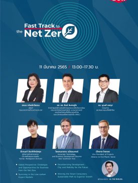 สัมมนาออนไลน์กับ Dow ฟรี! ชี้ทางลัดสู่ Net Zero ชิงความได้เปรียบทางธุรกิจด้วยนวัตกรรม
