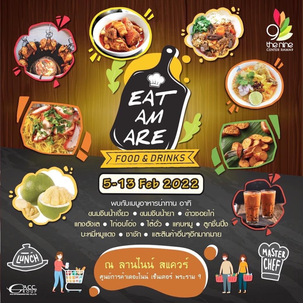 เดอะไนน์ เซ็นเตอร์ พระราม 9 ชวนอิ่มฟิน จุใจในงาน "EAT AM ARE" มิติ