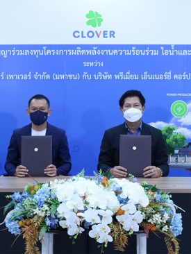 ‘CV’ จับมือ PEC เซ็นสัญญาร่วมลงทุนโครงการผลิตพลังงานความร้อนร่วม มูลค่าโครงการกว่า 44 ล้านบาท คาด COD ไตรมาส 3/65
