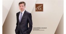 CMC ปี 64 แจงรายได้รวม 1.2 พันล้าน กำไรต่อเนื่อง