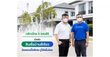 กสิกรไทย-แสนสิริ เปิดตัว สินเชื่อบ้านสีเขียว เพื่อบ้านรักษ์โลก