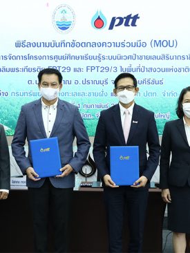 ปตท. – ทช. ลงนามฯ ความร่วมมือจัดการศูนย์ศึกษาเรียนรู้ฯ สิรินาถราชินี