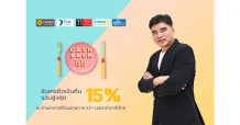 กรุงศรี คอนซูมเมอร์ ชวนอิ่มคุ้มกับแคมเปญ “CASHBACK ใจใจ” รับเครดิตเงินคืนรวมสูงสุด 15%