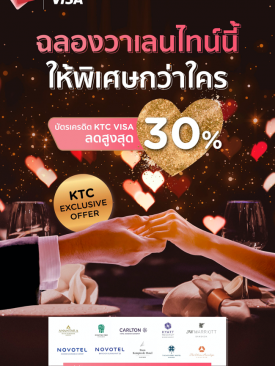 เคทีซีจัดโปรโมชันสุดเอ็กซ์คลูซีฟ รับวาเลนไทน์กับห้องอาหารในโรงแรมชั้นนำทั่วกรุงเทพฯ