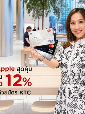 เคทีซีมอบเครดิตเงินคืนสูงสุด 12% เมื่อช้อปสินค้าที่ Apple store
