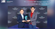 MSC รับรางวัล HPE Strategic Award 2021 จาก ฮิวเลตต์ แพคการ์ด เอ็นเตอร์ไพรส์ฯ