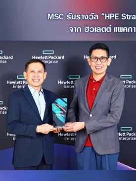 MSC รับรางวัล HPE Strategic Award 2021 จาก ฮิวเลตต์ แพคการ์ด เอ็นเตอร์ไพรส์ฯ