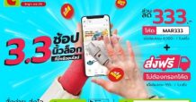 บิ๊กซีออนไลน์ ส่งแคมเปญแรง “3.3 ช้อปนิ้วล็อก” 24 ก.พ. – 3 มี.ค. 65