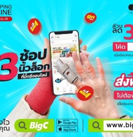บิ๊กซีออนไลน์ ส่งแคมเปญแรง “3.3 ช้อปนิ้วล็อก” 24 ก.พ. – 3 มี.ค. 65