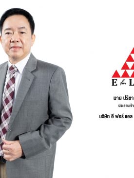 ผู้ถือหุ้น EFORL เตรียมรับอั่งเปา