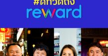 ดีแทค รีวอร์ด ชวนอุดหนุนร้านค้าเล็กๆ ให้กลับมายิ้มได้อีกครั้ง