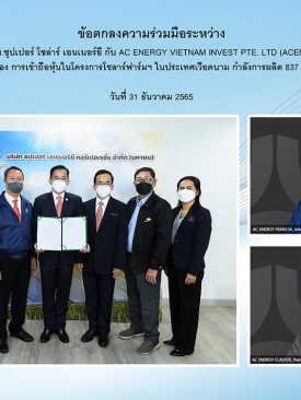“ซุปเปอร์ โซล่าร์ เอนเนอร์ยี”ลงนาม “AC ENERGY VIETNAM” ร่วมถือหุ้นโครงการโซลาร์ฟาร์ม 837 MW