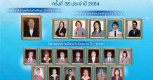 กรุงเทพประกันชีวิต ร่วมแสดงความยินดีกับ 212 ตัวแทนประกันชีวิต ที่ได้รับรางวัล “ตัวแทนคุณภาพดีเด่นแห่งชาติ” (TNQA) ครั้งที่ 38 ประจำปี 2564