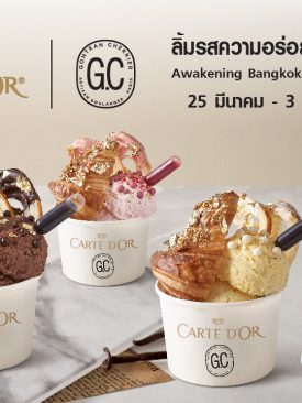 กงทรอง เชอคีเย่ ร่วมกับ คาร์ทีดอร์ เสิร์ฟความหวานเมนู Croissant Crown ครัวซองต์สุดพรีเมีย
