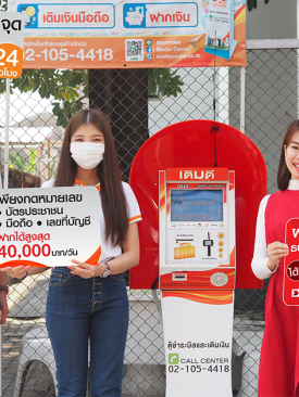 แบงกิ้งยุคใหม่ ฝากเงินสดได้ทุกที่ เหมือนมีแบงก์อยู่ใกล้บ้าน ธนาคาร ซีไอเอ็มบี ไทย ขยายจุดรับฝากเงินอีก 20,000 จุด ผ่านตู้เติมดี ทั่วประเทศ