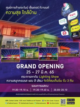 เอ็ม บี เค เตรียมจัดงาน Grand Opening เดอะไนน์ เซ็นเตอร์ ติวานนท์