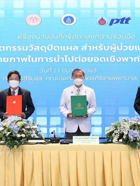 ปตท. จับมือ ศิริราช – มจธ. เร่งวิจัยนวัตกรรมวัสดุปิดแผลสำหรับผู้ป่วยแผลเรื้อรังรักษายาก