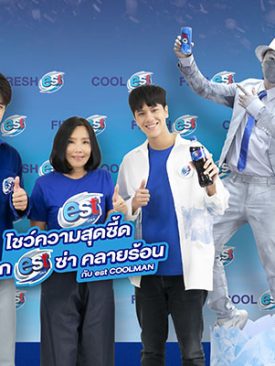 ซ่าธรรมดา โลกไม่จำ! เอส โคล่า ท้า “โชว์ความสุดซี้ด แลกเอสซ่า คลายร้อนกับ est COOLMAN”