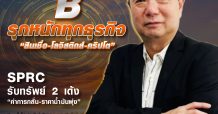 นสพ. “มิติหุ้น” ชี้ชัดทุกการลงทุน ฉบับวันที่ 28 มี.ค.65