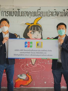 เจซีบี อินเตอร์เนชั่นแนลมอบเงินมูลนิธิกระจกเงา