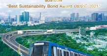 BEM คว้ารางวัล “Best Sustainability Bond Award ประจำปี 2021