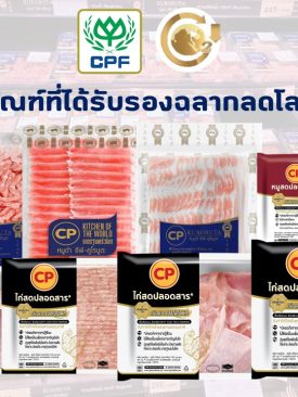 ซีพีเอฟ เดินหน้าพัฒนาผลิตภัณฑ์รักษ์โลก ลดปล่อยก๊าซเรือนกระจก ผลิตอาหารอย่างยั่งยืน