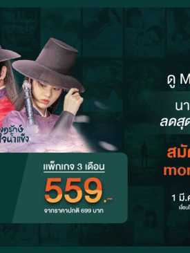 สิทธิพิเศษบัตรเครดิตกสิกรไทย รับสิทธิ์ส่วนลดดู “MONOMAX” สุดคุ้ม